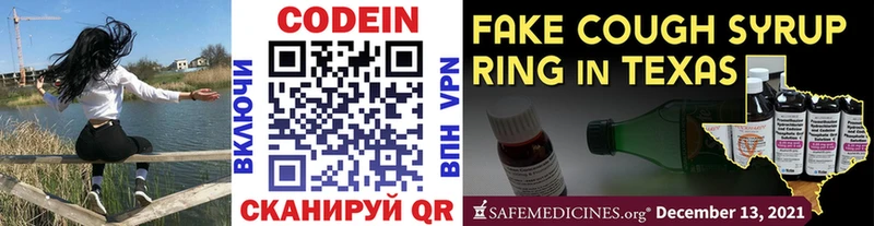 наркотики  Болотное  Codein Purple Drank 